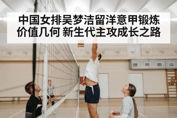volleyball training session