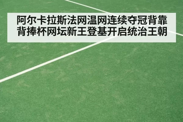 grass court tennis