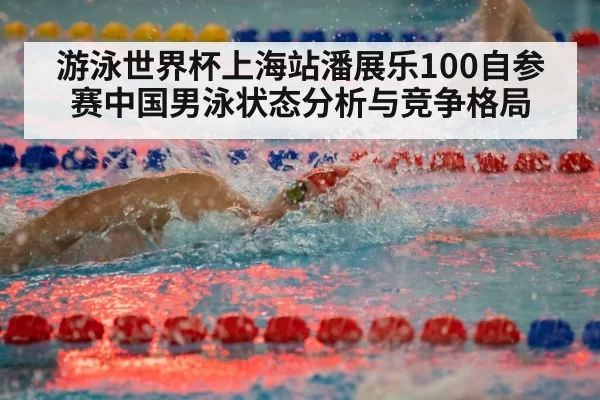 freestyle swimmer racing