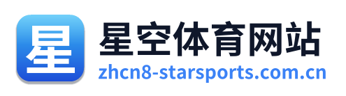 星空体育网站